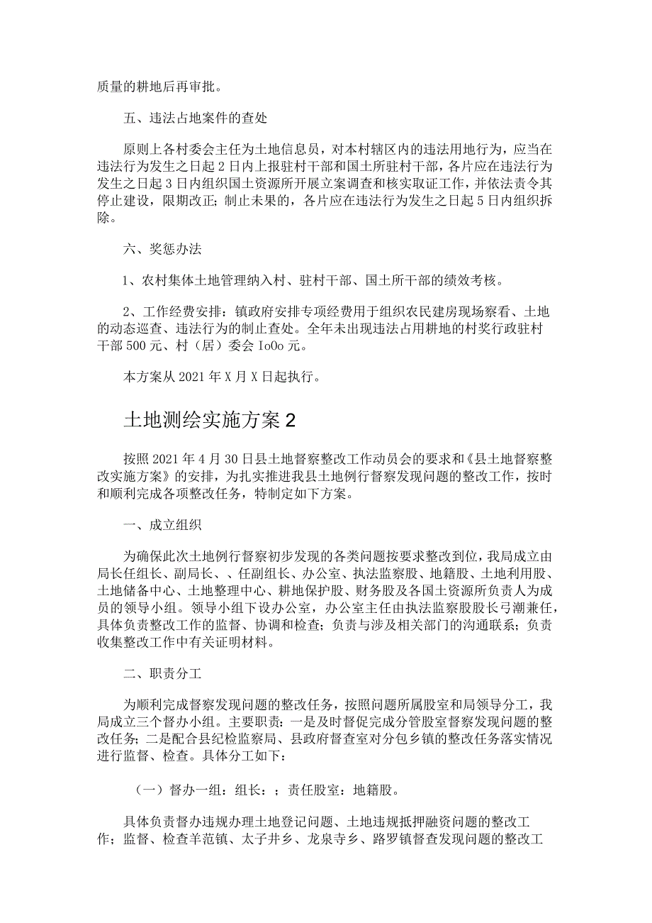 土地测绘实施实施方案.docx_第2页