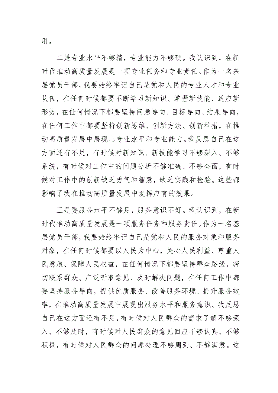 “深刻领悟中国式现代化理论实干担当推动高质量发展”学习研讨个人检视剖析材料范文.docx_第3页