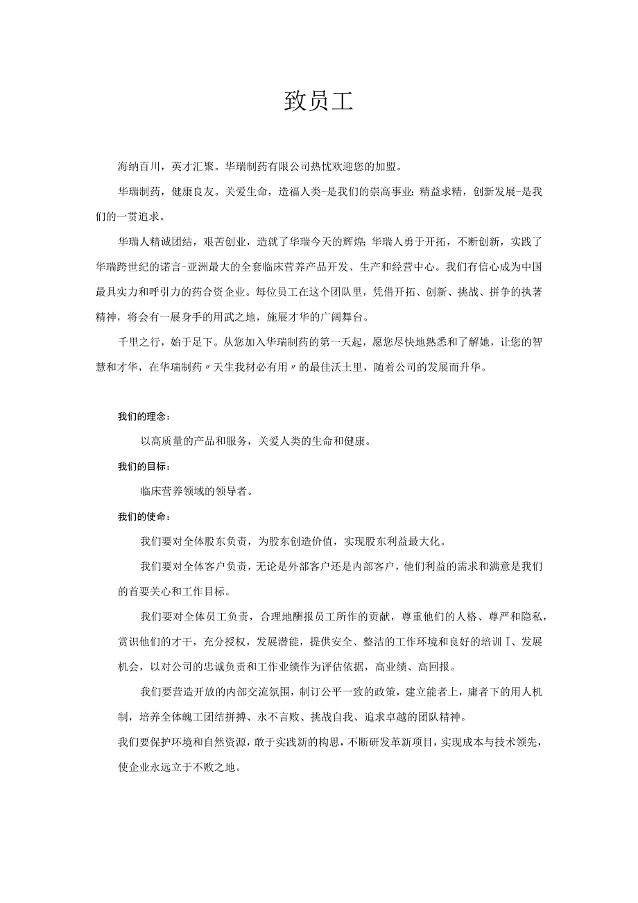 私营企业员工手册21华瑞制药--员工手册.docx_第2页