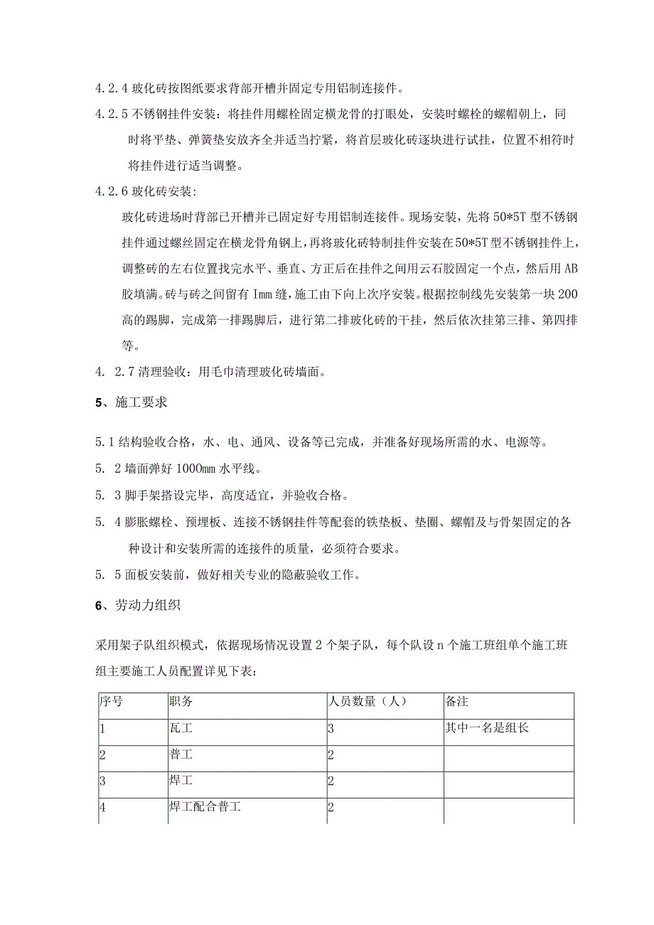 墙面干挂玻化砖施工作业指导书.docx_第2页