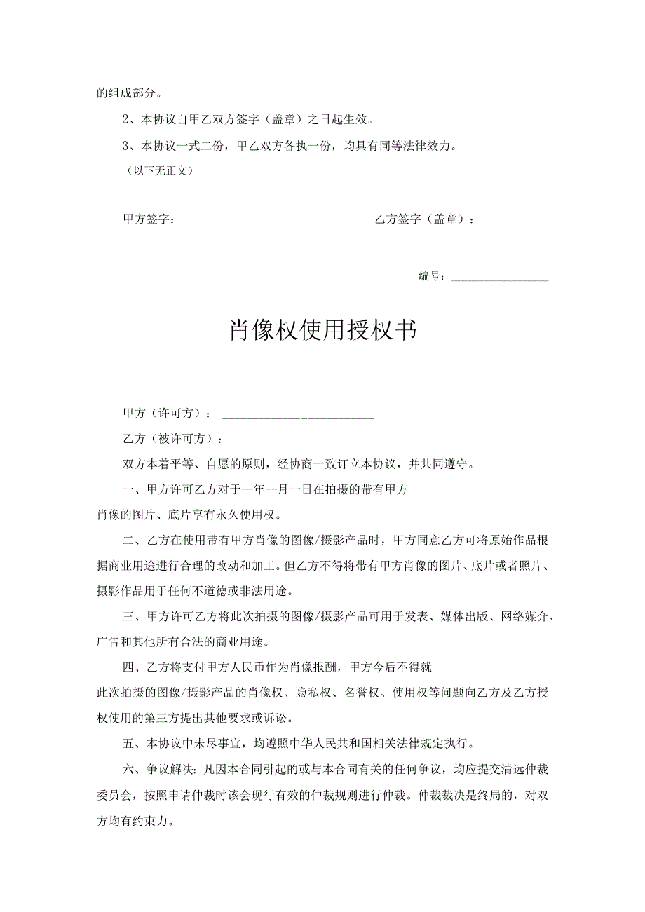 肖像权许可使用合同协议（精选5份）.docx_第3页