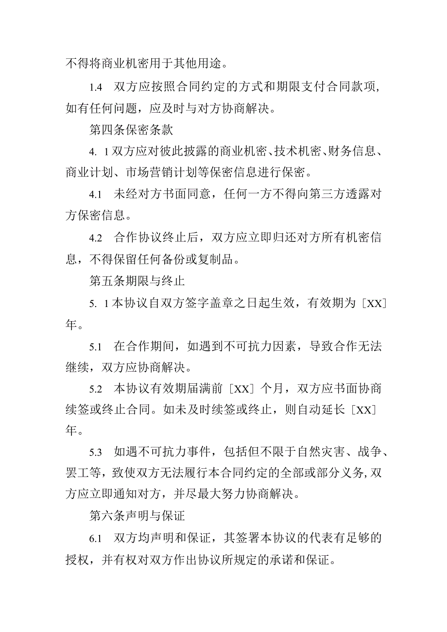 战略合作伙伴协议合同-精选5份.docx_第2页