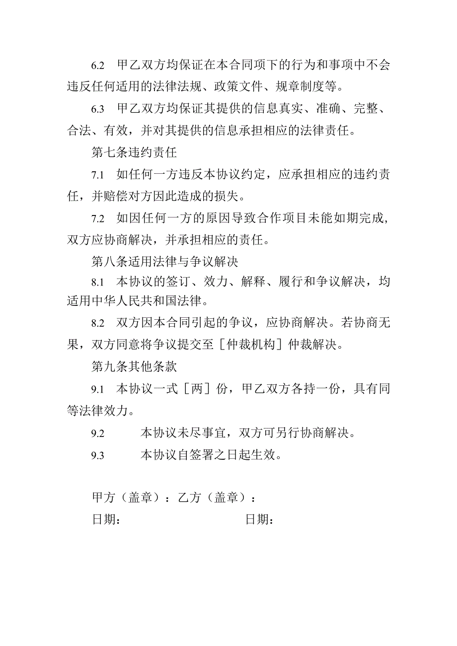 战略合作伙伴协议合同-精选5份.docx_第3页