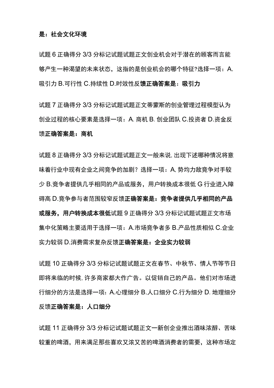 (全)创业教育形考三考试题库含答案全考点.docx_第2页