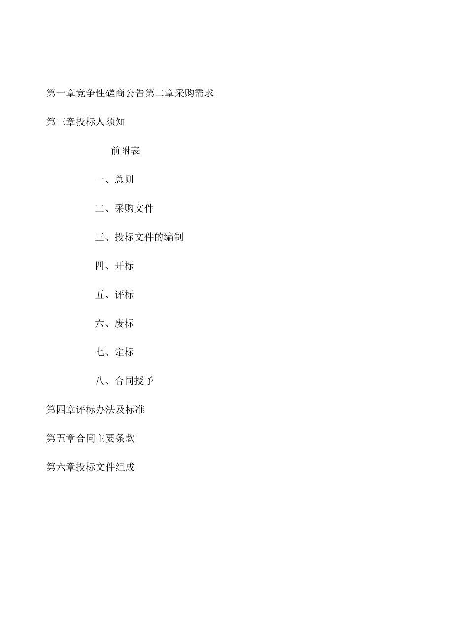 医院3.0T磁共振成像系统维保项目（重新招标）招标文件.docx_第2页