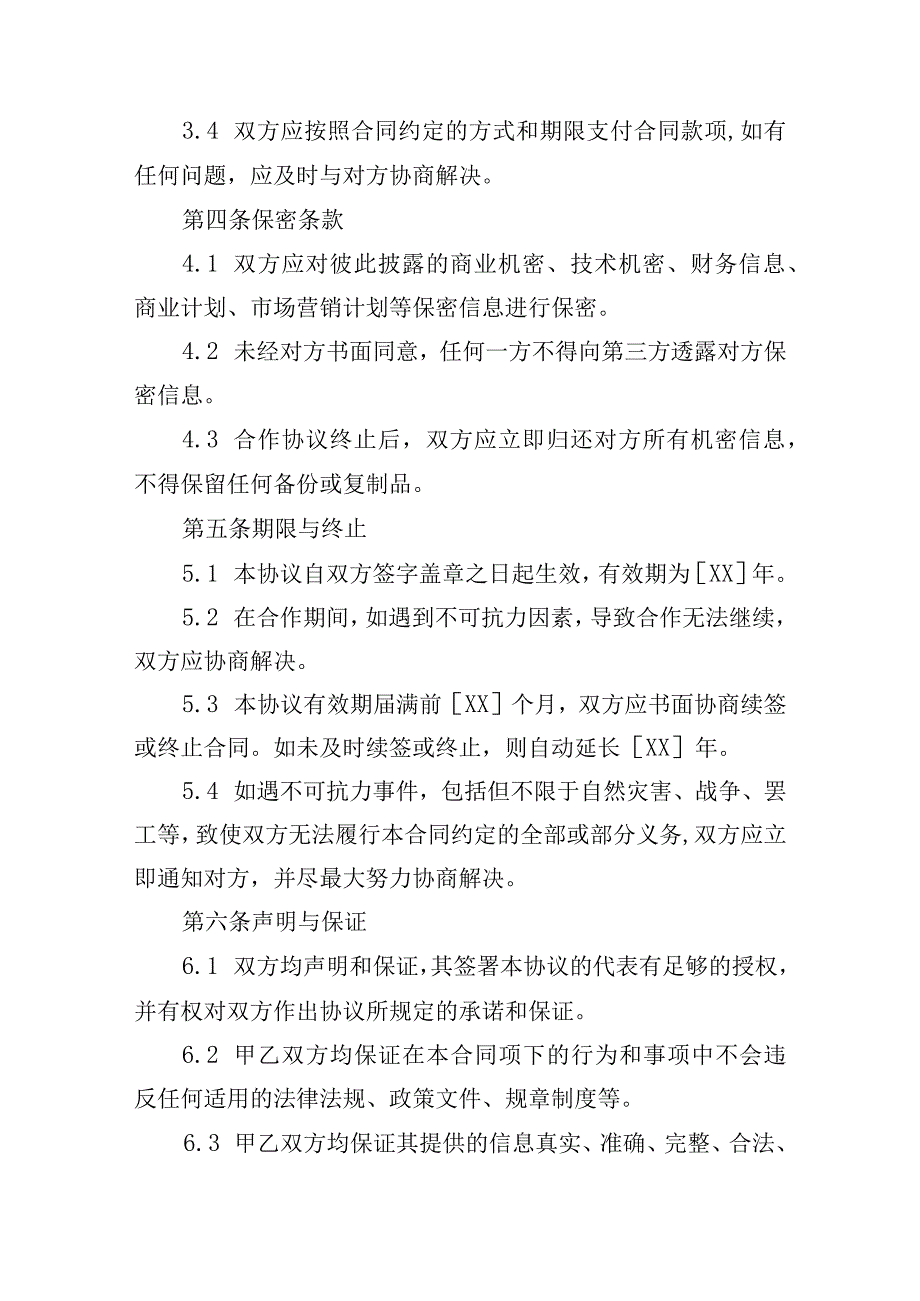 战略合作伙伴协议合同精选5套.docx_第2页