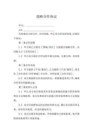 战略合作伙伴协议合同精选5套.docx