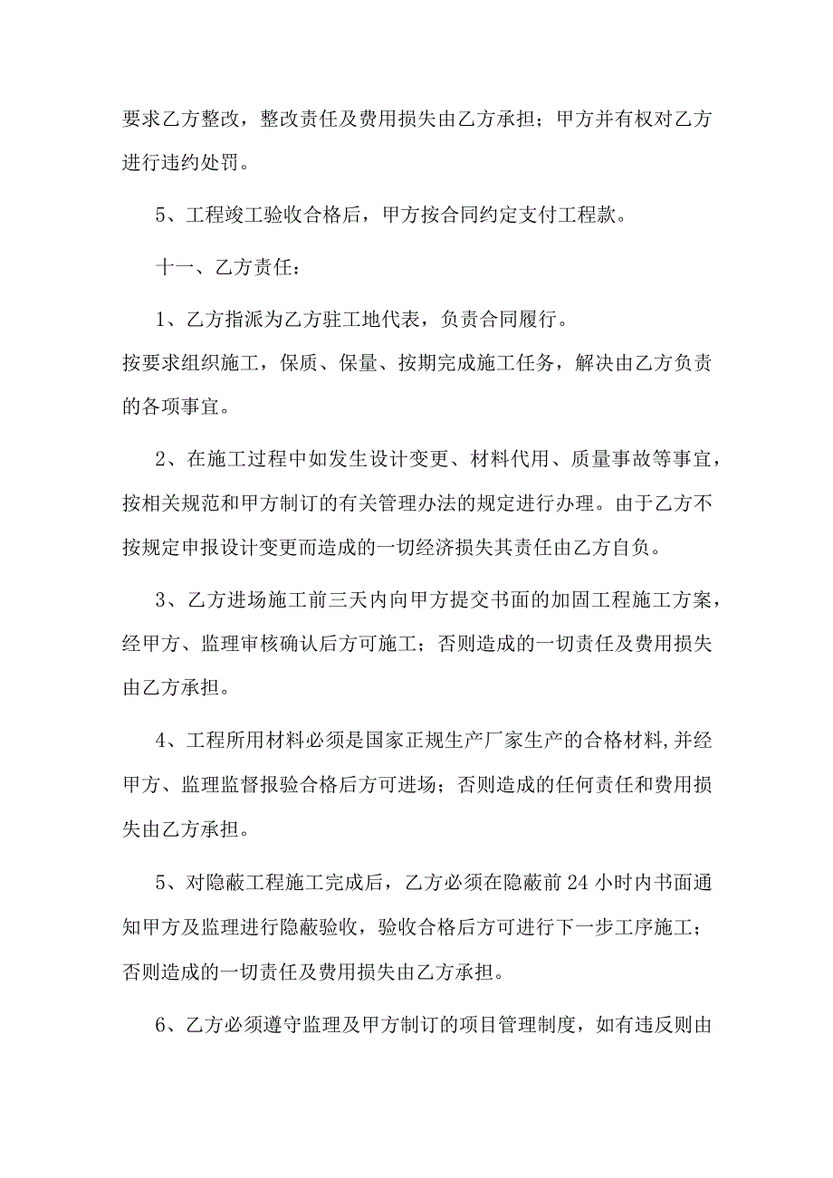 室内、外建筑结构补强加固工程施工合同.docx_第3页