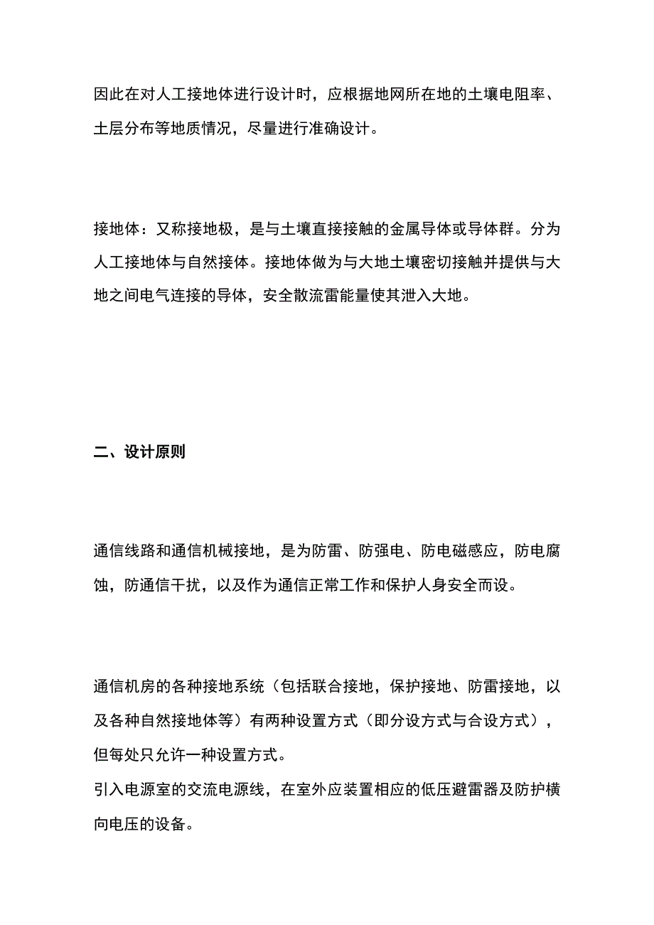 弱电机房防雷接地的施工方法.docx_第2页