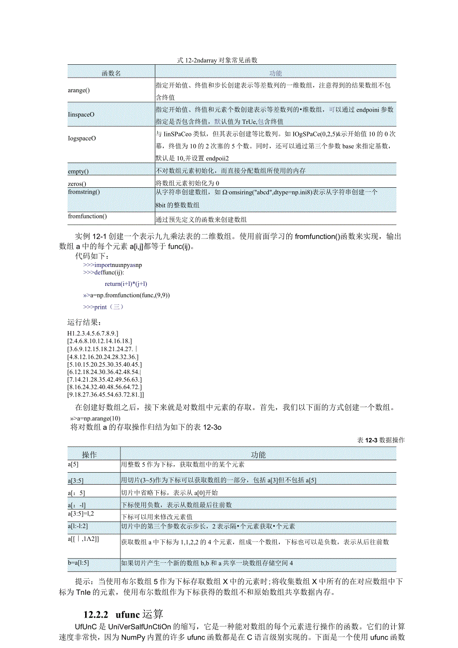 第十二章科学计算与可视化.docx_第3页