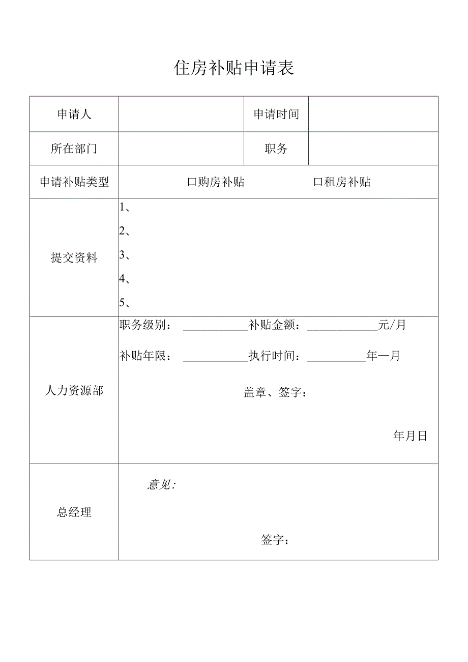 员工福利-住房补贴05住房补贴管理办法.docx_第3页