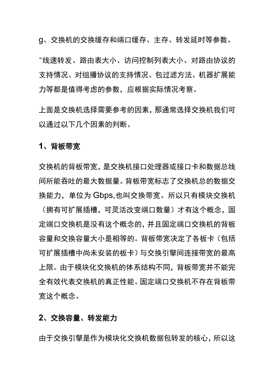 弱电系统中的交换机的分类及主要参考因素内部资料.docx_第2页