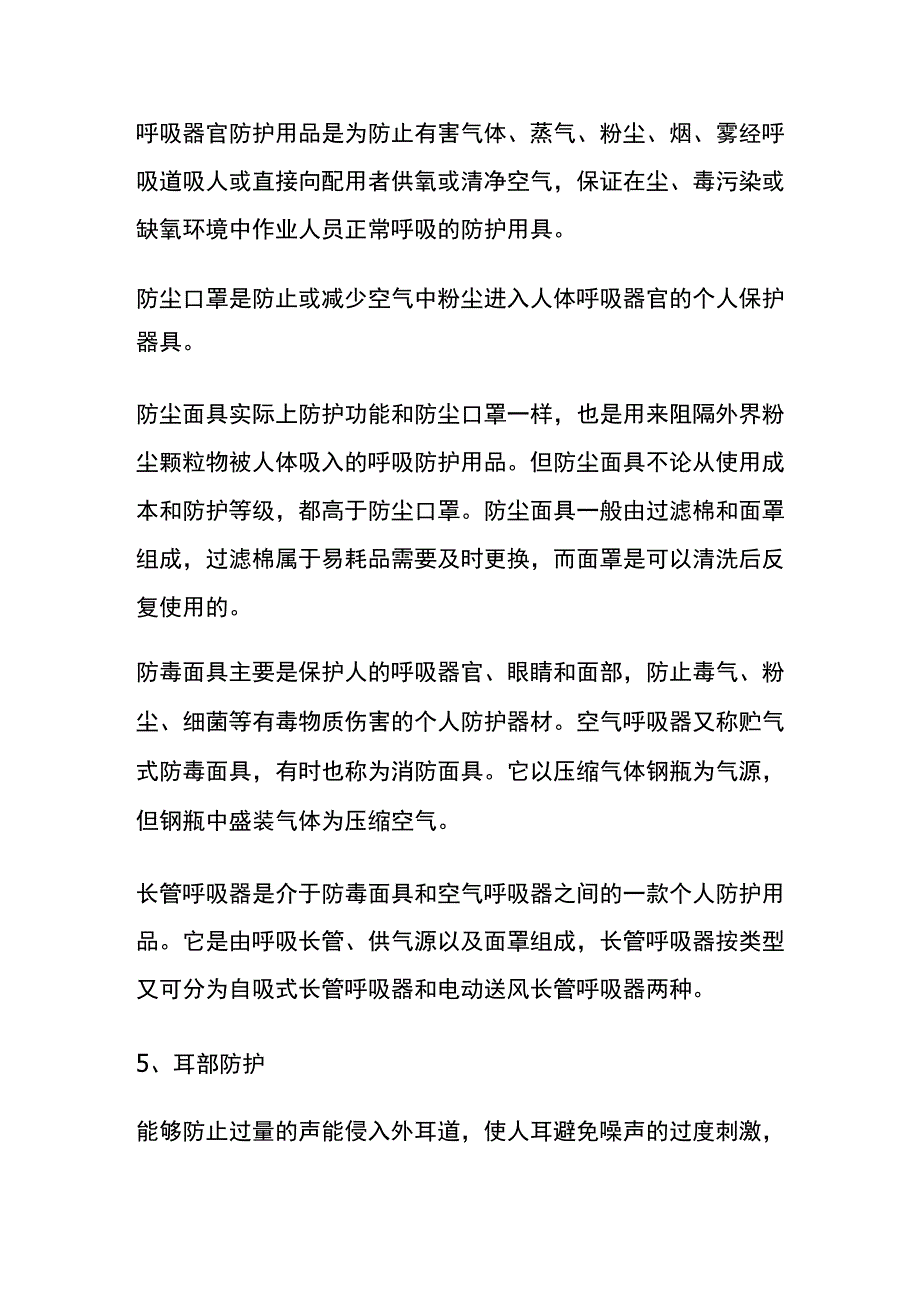 安全防护用品种类 清单明细表全.docx_第2页