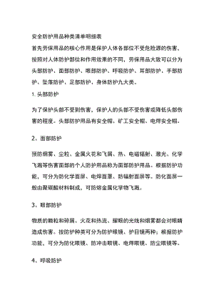 安全防护用品种类 清单明细表全.docx