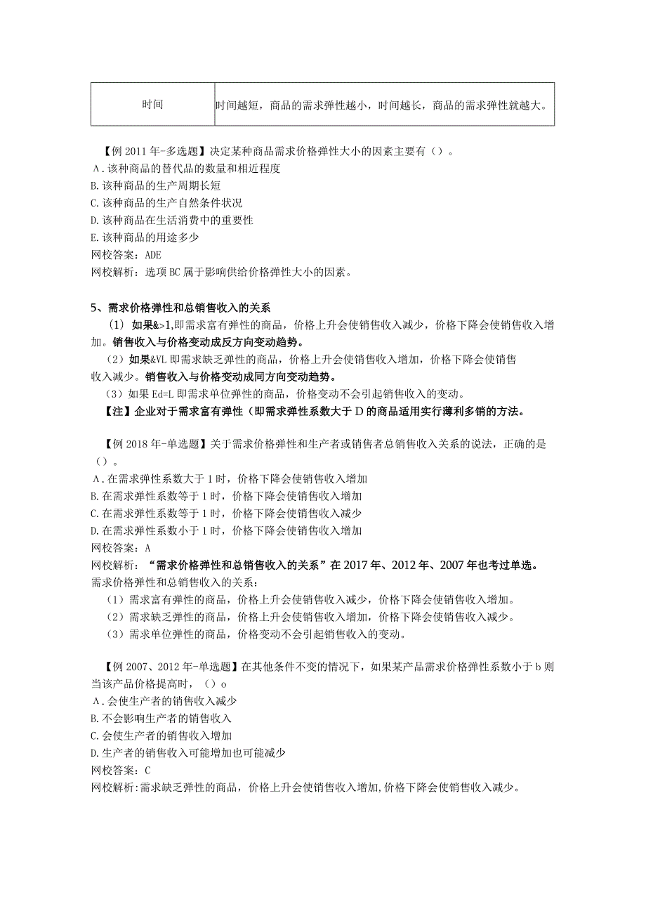 第一部分-第一章-弹性一.docx_第3页