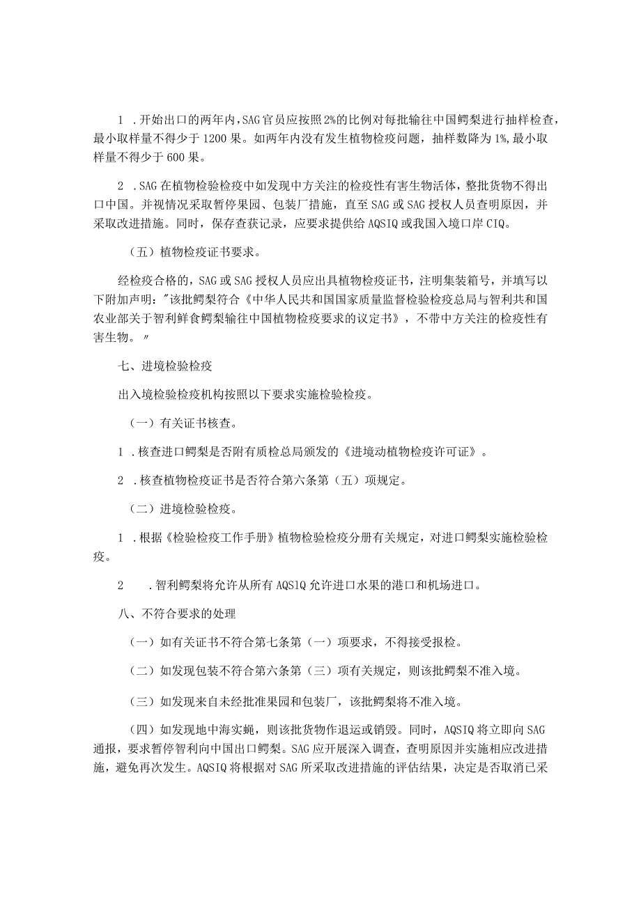 进口智利鲜食鳄梨植物检验检疫要求.docx_第3页