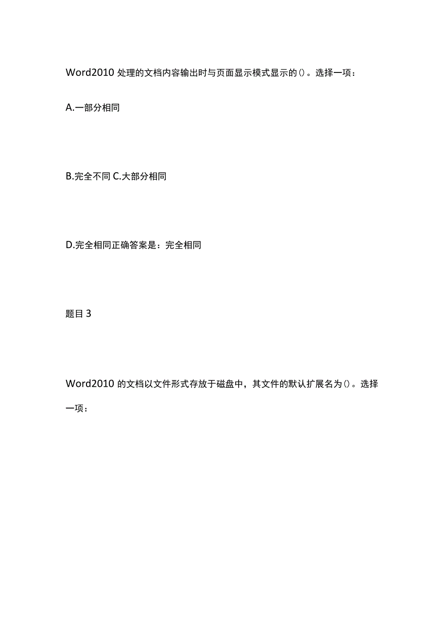 (全)国家开放大学 计算机应用基础形考.docx_第2页