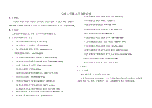 双庆路至双凤路段道路工程--交通工程施工图设计说明.docx