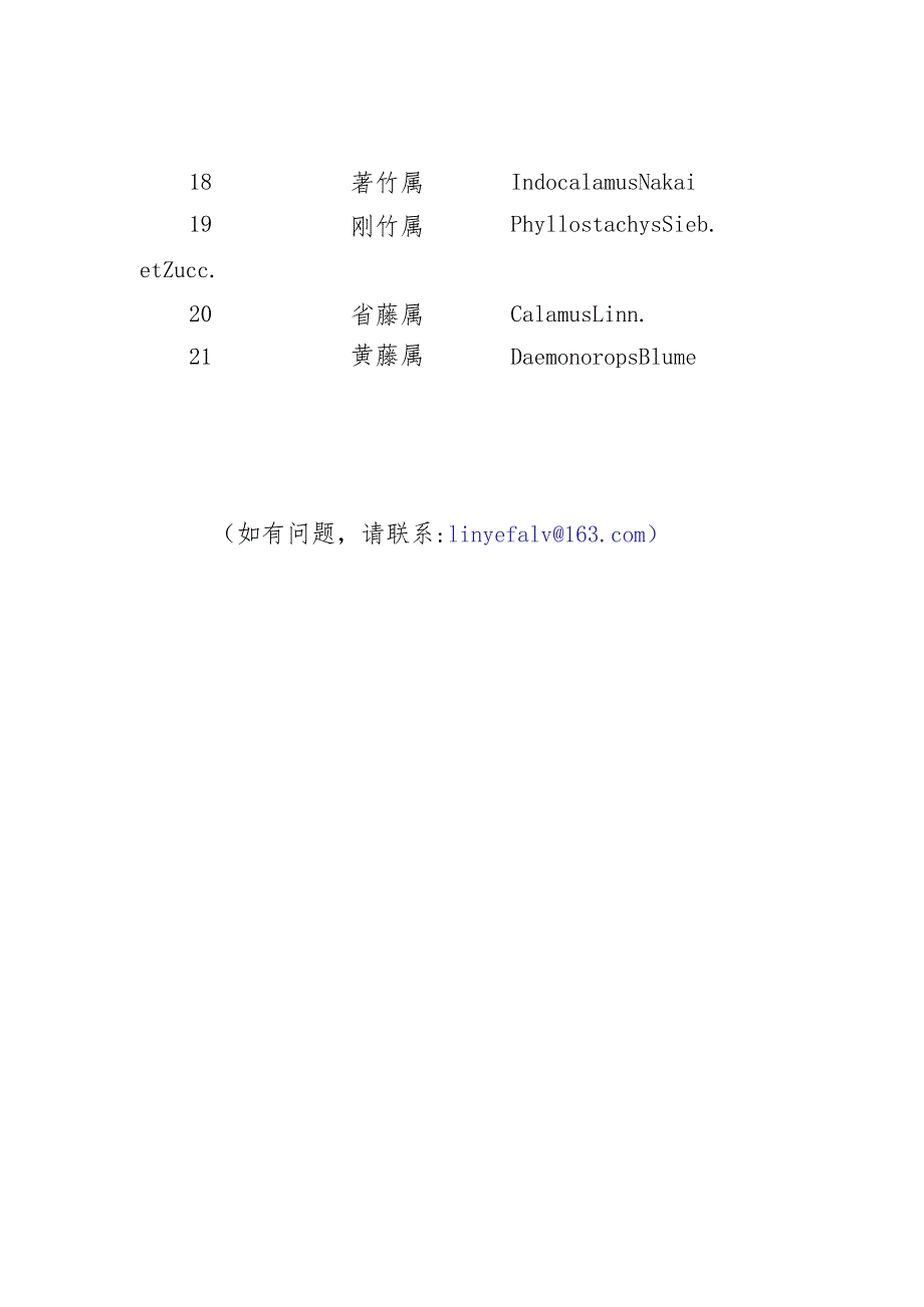 中华人民共和国植物新品种保护名录（林业部分）（第三批）.docx_第3页