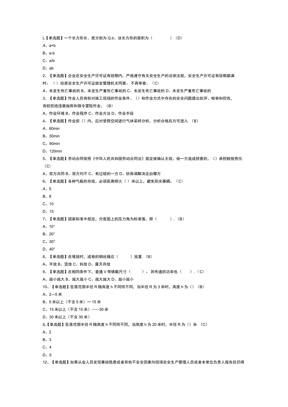 物料提升机安装拆卸工模拟考试卷第160份含解析.docx_第1页