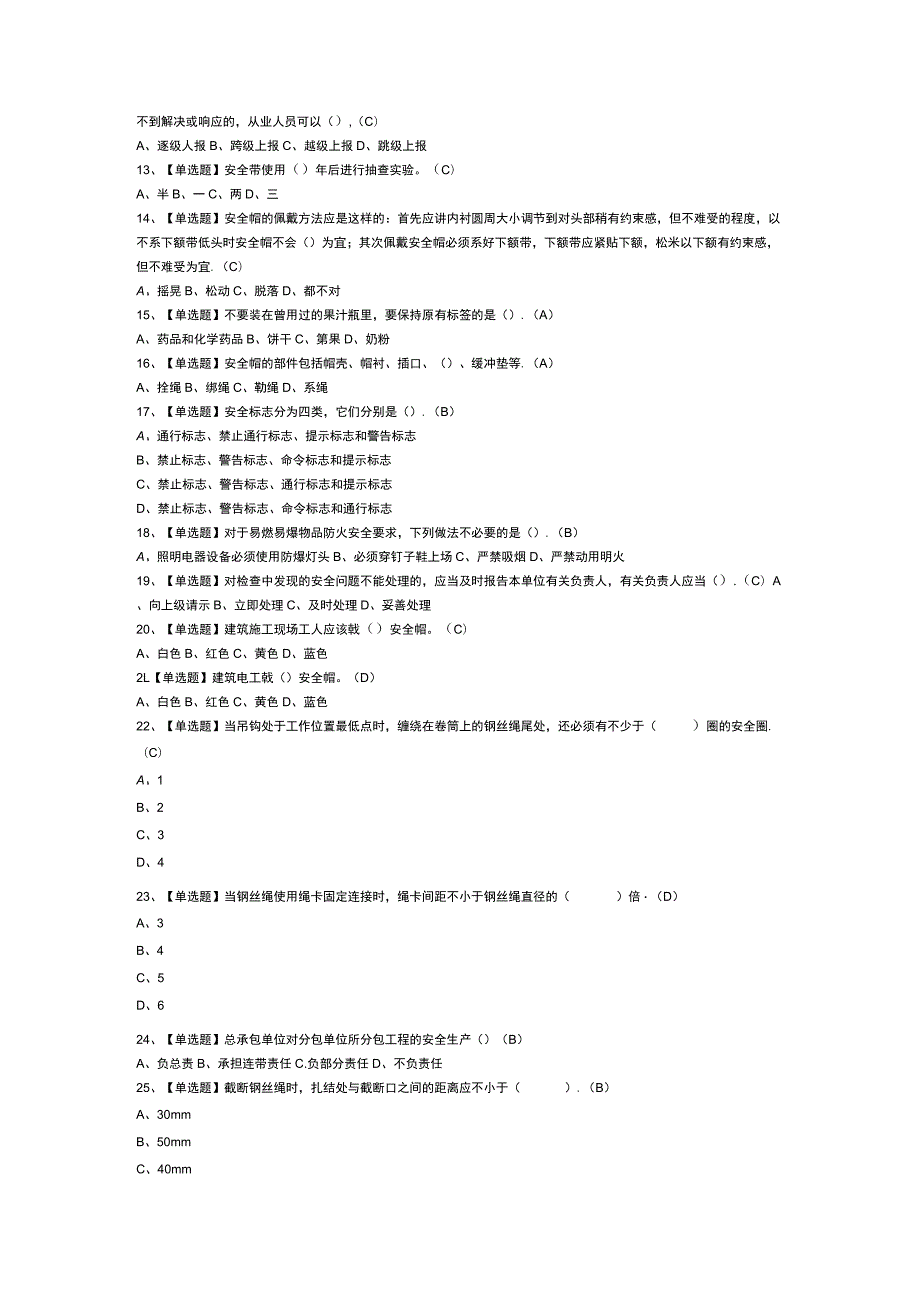 物料提升机安装拆卸工模拟考试卷第160份含解析.docx_第2页