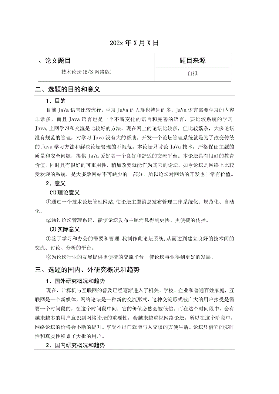 毕业论文开题报告参考模板-5篇.docx_第2页