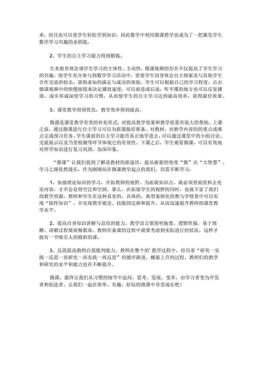 校本研修活动总结归纳.docx_第2页