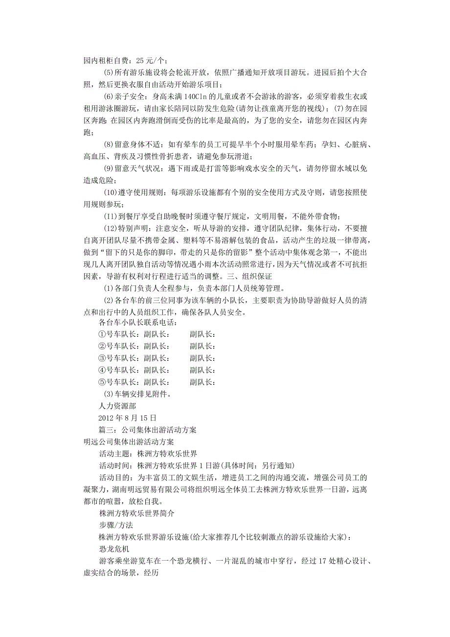 员工福利-定期旅游10公司旅游活动方案(共11篇).docx_第3页