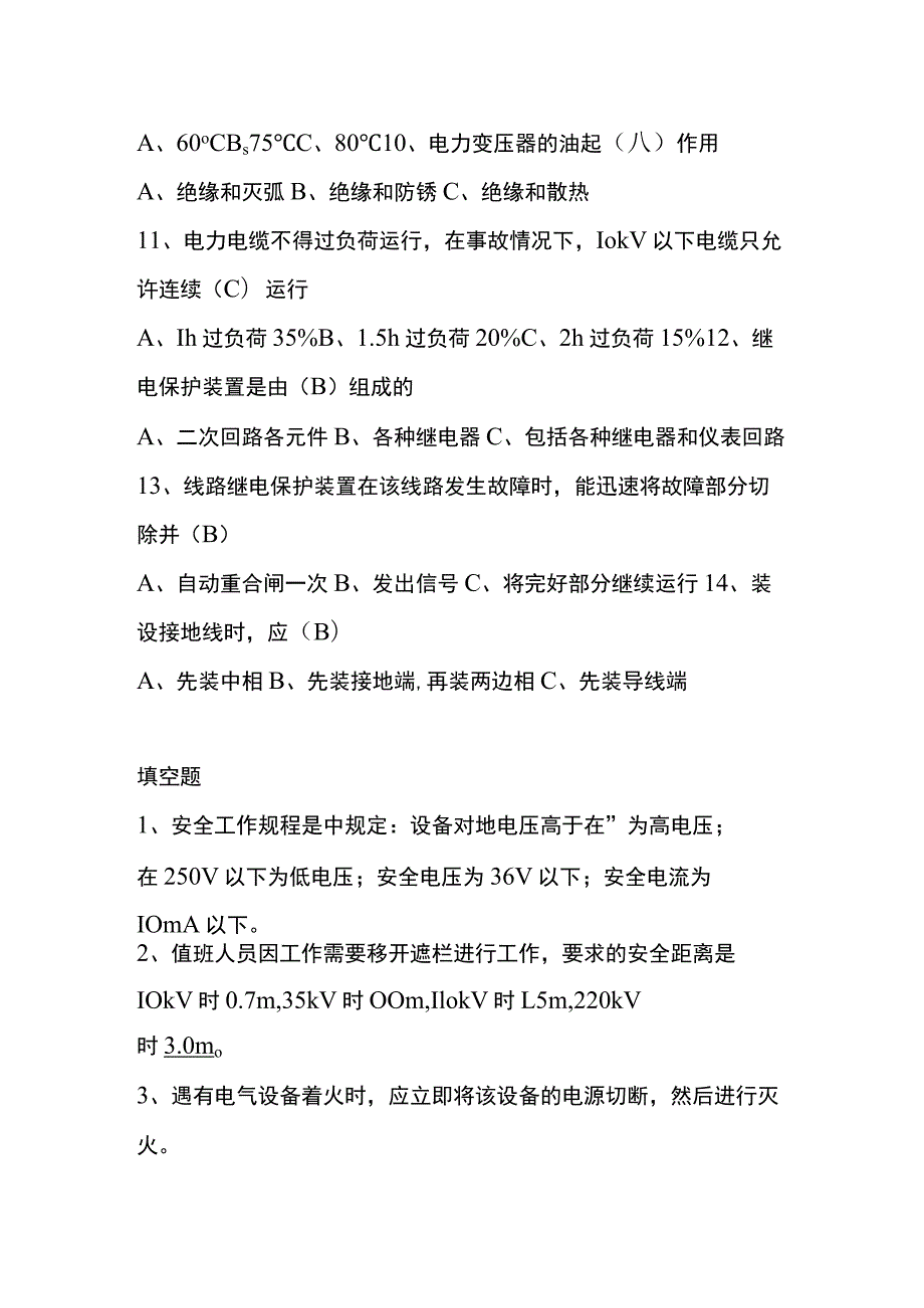 电工培训资料之电工面试时的试卷.docx_第2页