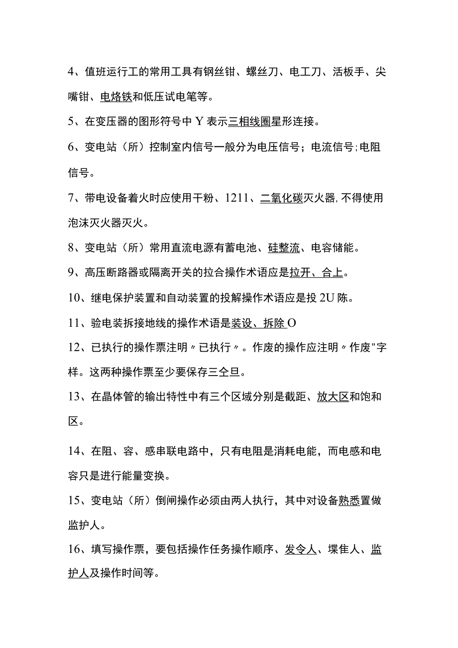 电工培训资料之电工面试时的试卷.docx_第3页