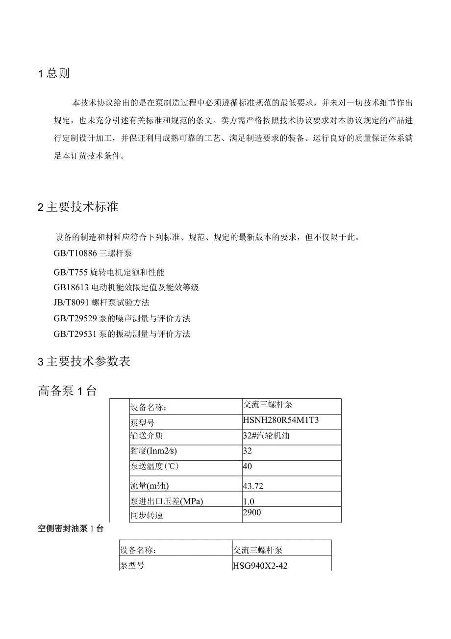 螺杆泵采购技术规范书.docx_第2页