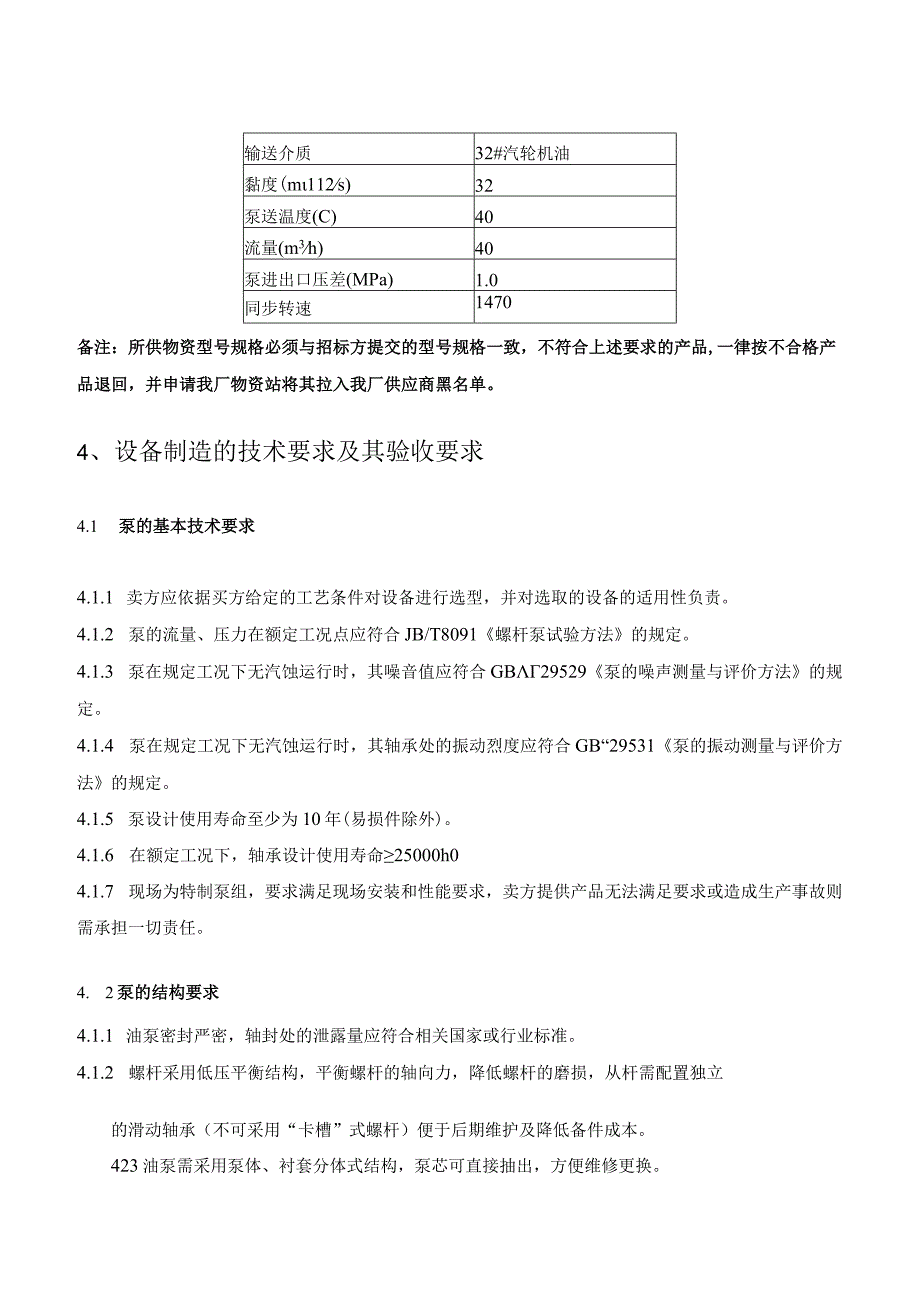 螺杆泵采购技术规范书.docx_第3页