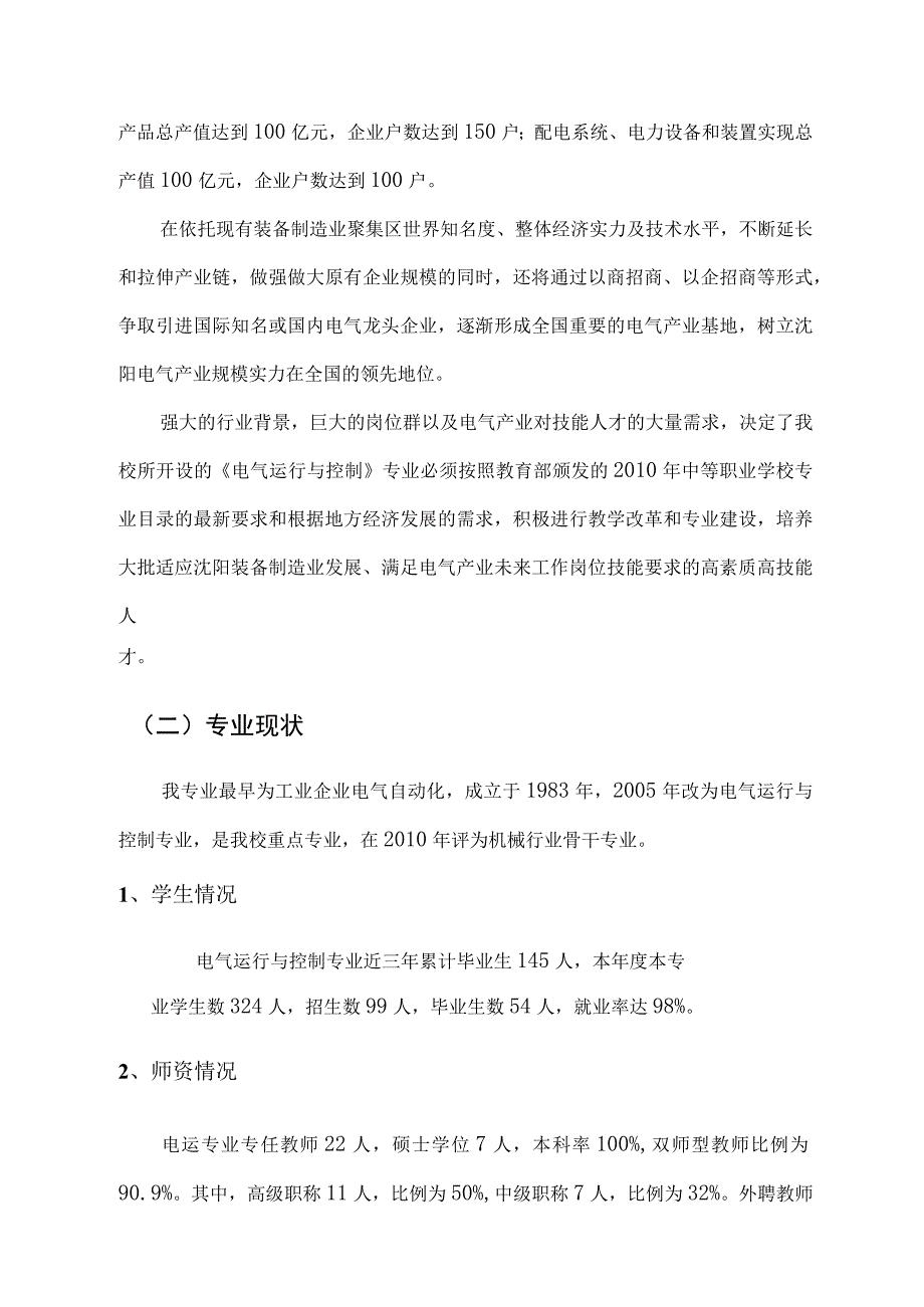 电气运行与控制专业建设方案.docx_第3页