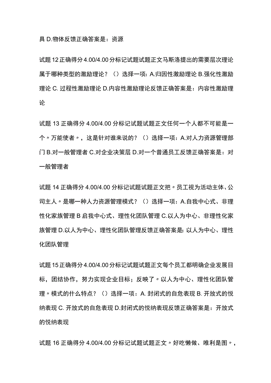 (全)人力资源管理第一章自测考试题库含答案全考点.docx_第3页