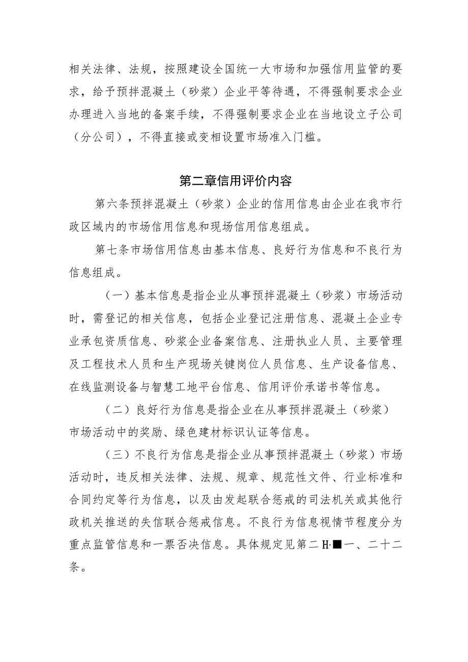 乐山市预拌混凝土和预拌砂浆企业 信用综合评价管理办法（ 2023 年版）.docx_第3页