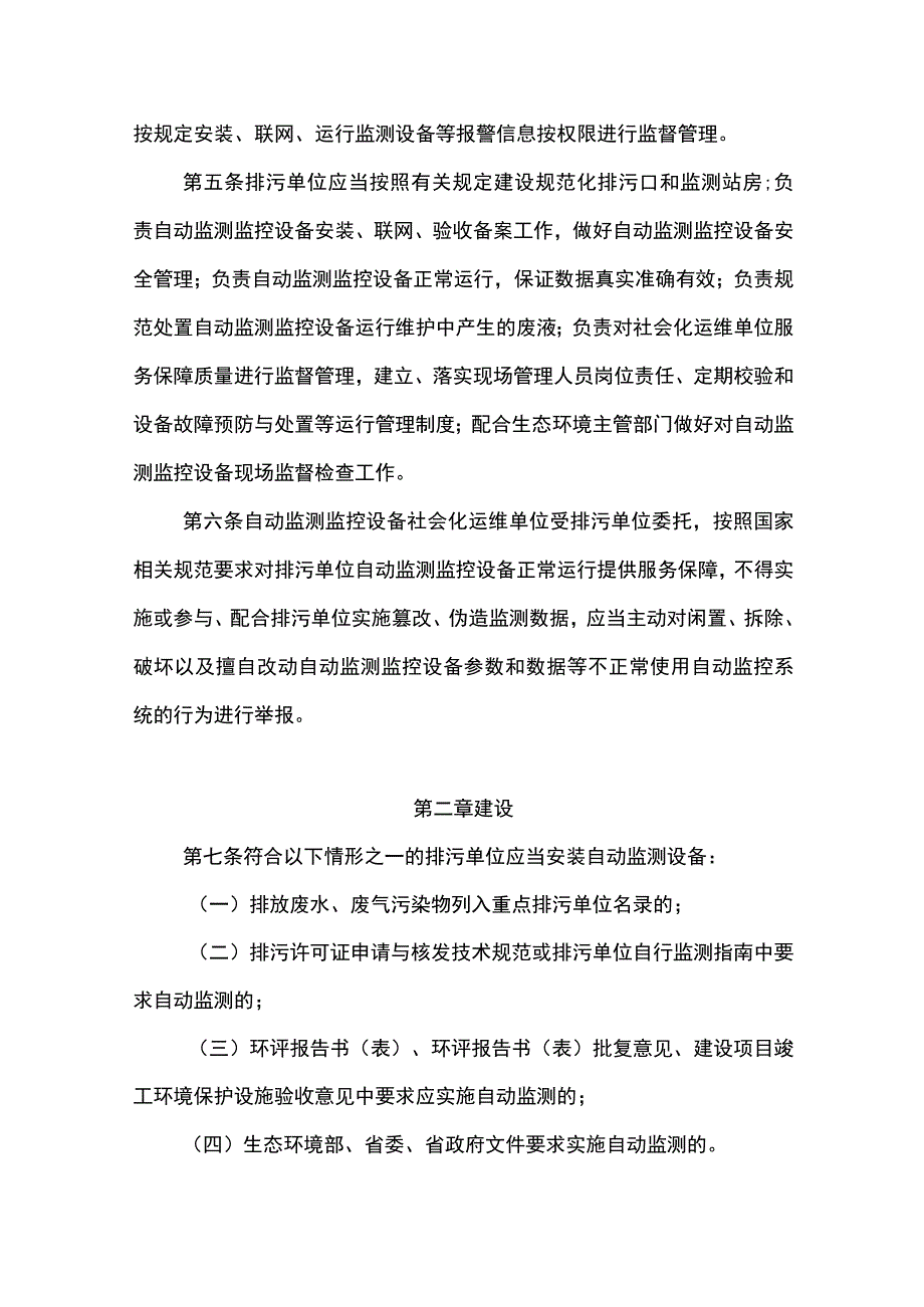 20211110江苏省污染源自动监控管理办法（试行）.docx_第3页