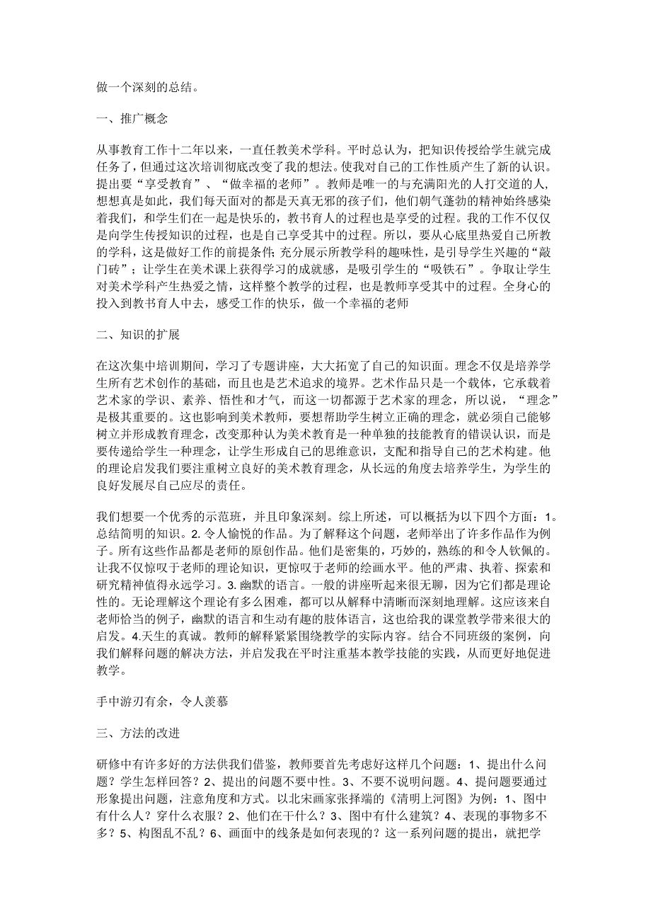 教师个人研修总结归纳_个人校本研修落实情况总结归纳.docx_第3页