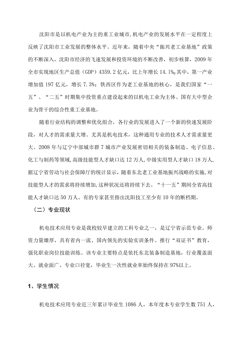 机电技术应用专业建设方案.docx_第2页