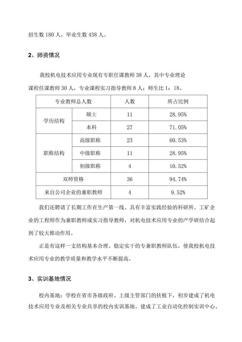 机电技术应用专业建设方案.docx_第3页