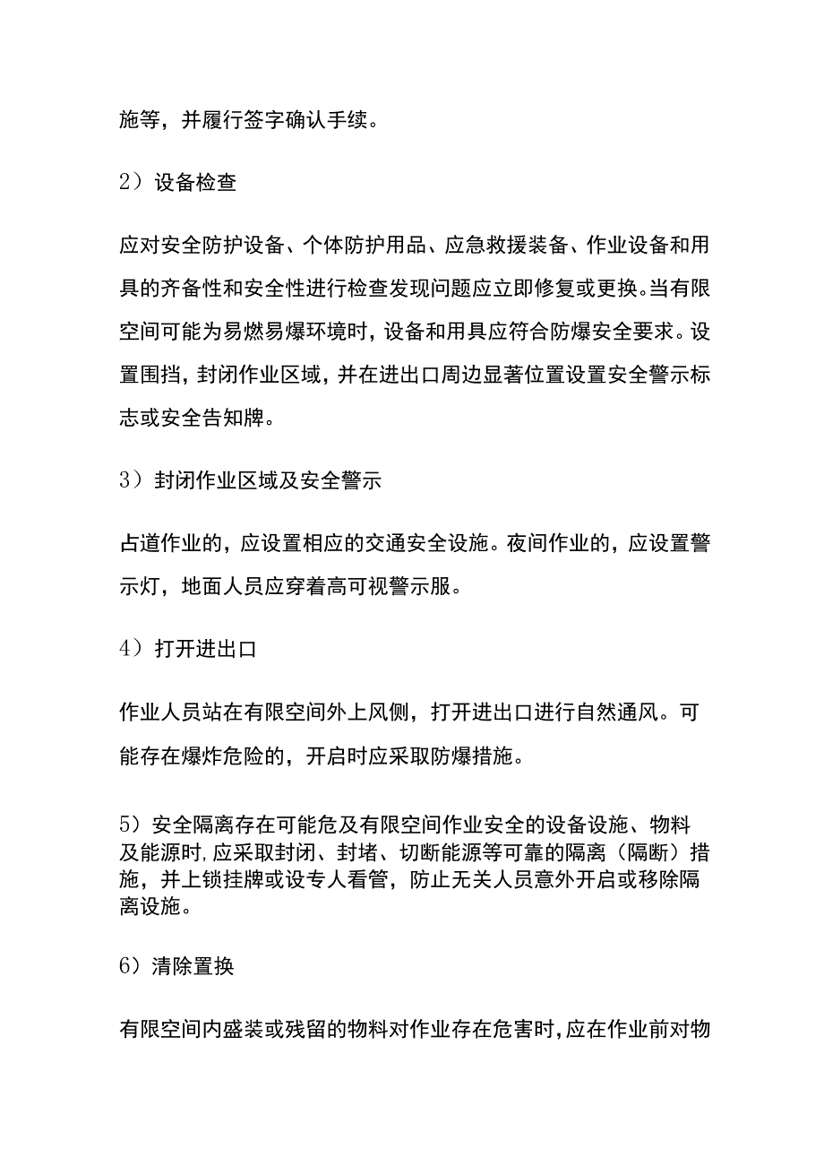 (全)房屋建筑和市政基础设施工程有限空间作业安全管理.docx_第3页