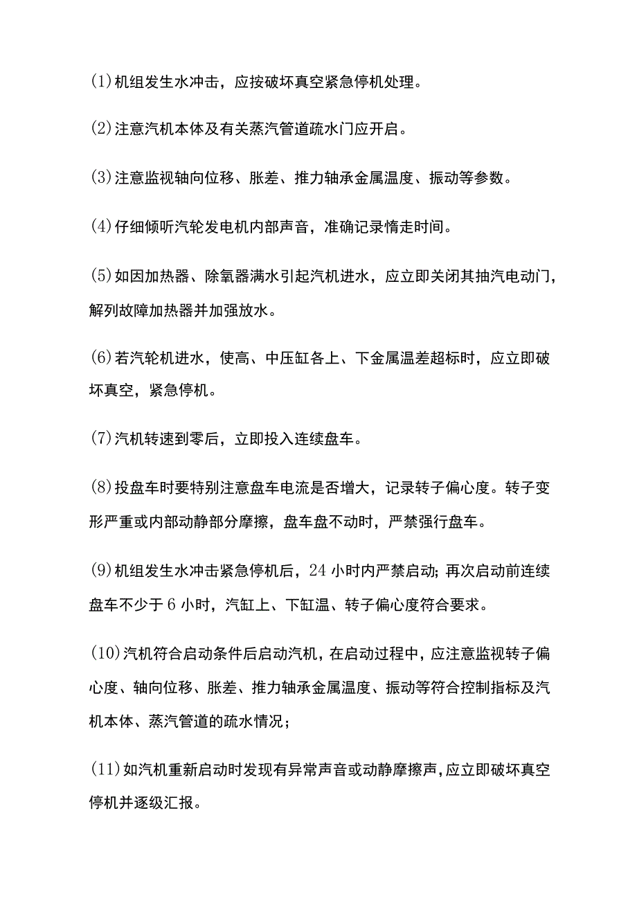 集控运行140个知识点全总结内部资料.docx_第3页