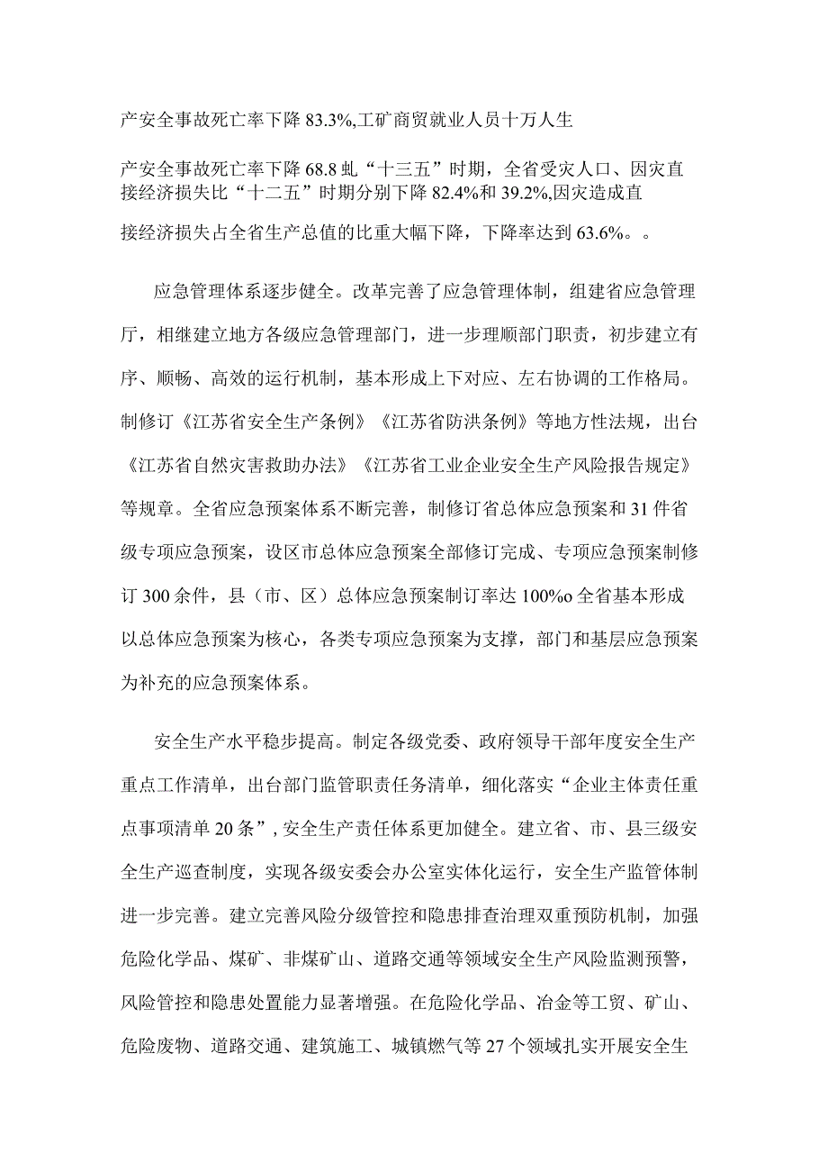 20210930（苏政办发〔2021〕68号）省政府办公厅关于印发江苏省“十四五”应急管理体系和能力建设规划的通知.docx_第3页