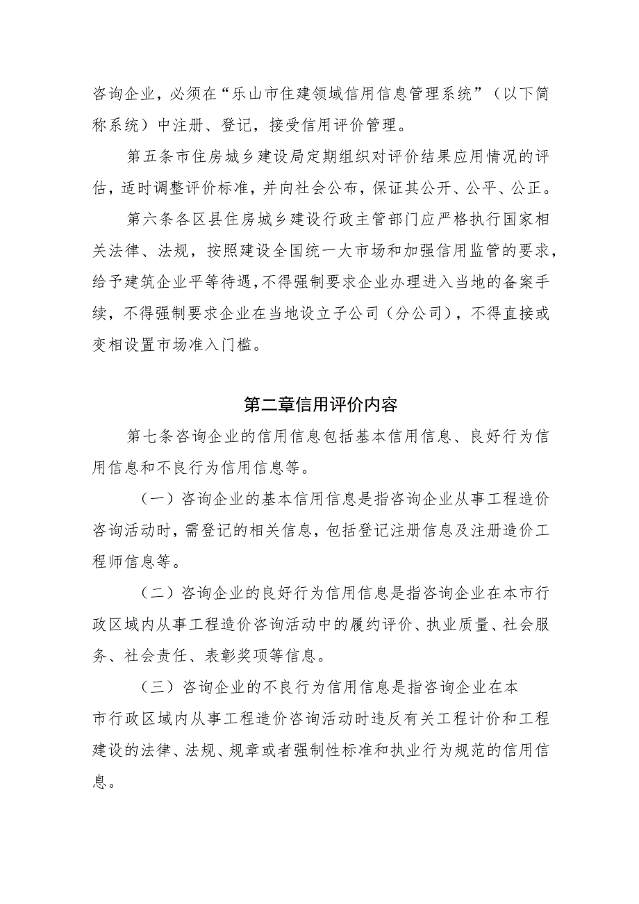 乐山市工程造价咨询企业信用综合评价 实施方案（ 征求意见稿）.docx_第2页