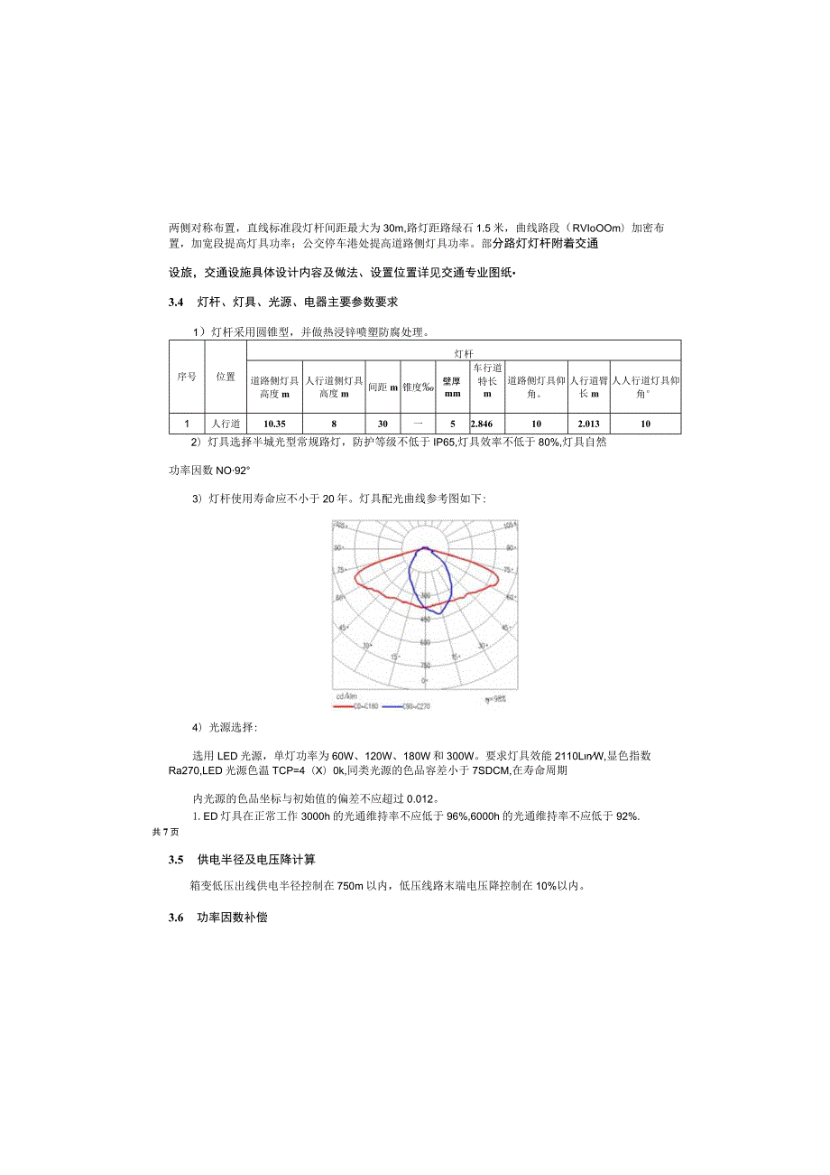 一期路网-站南路二期照明施工图设计说明.docx_第3页