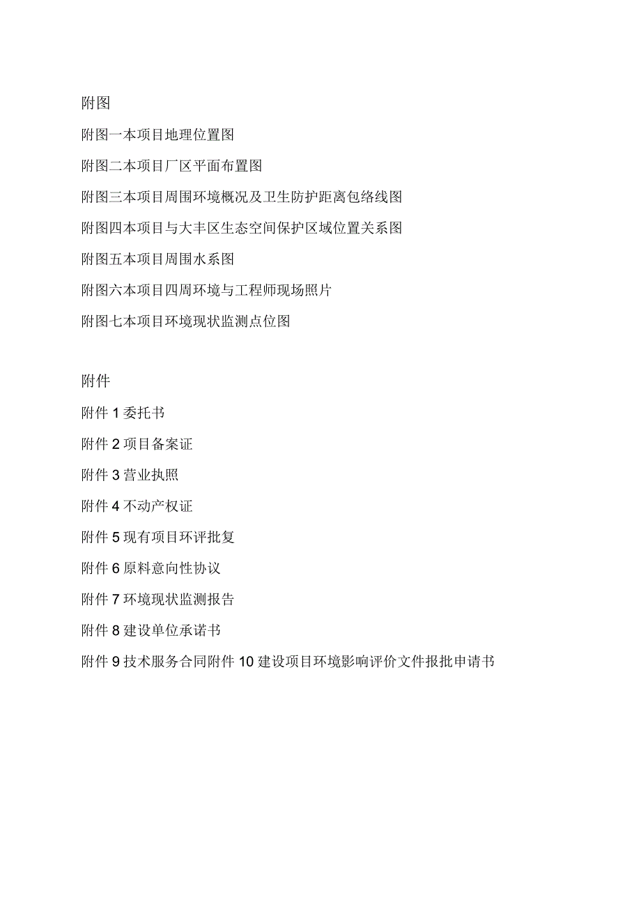 梯次利用电池产品组装生产项目环评报告表.docx_第3页