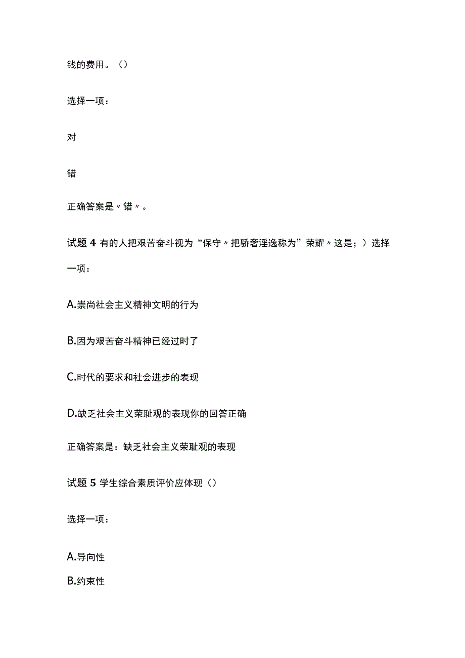 (全)国家开放大学班级管理形成性考核内部题库含答案.docx_第2页