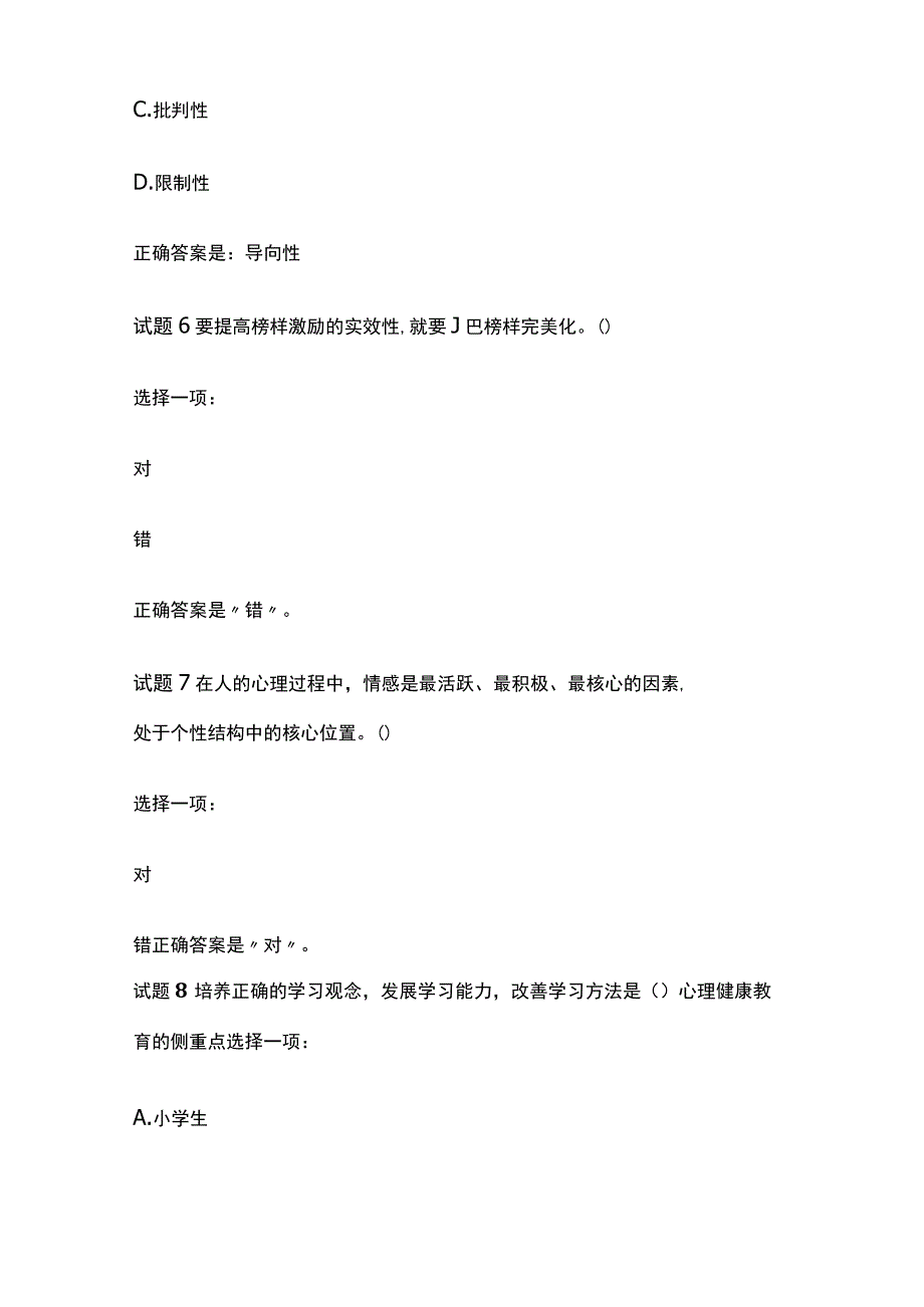 (全)国家开放大学班级管理形成性考核内部题库含答案.docx_第3页