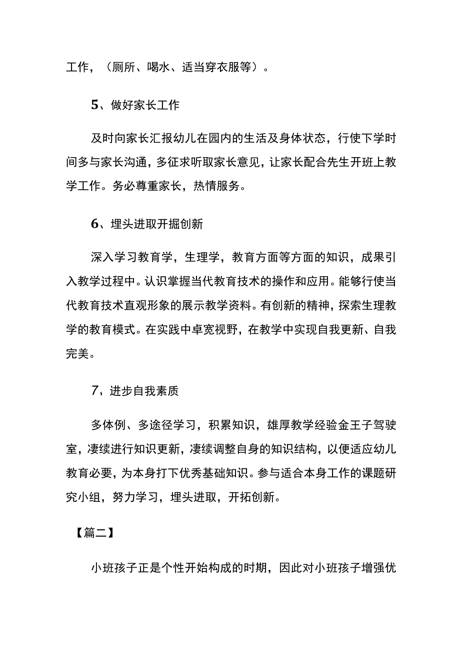 保育员培训 新学期工作计划内部资料.docx_第2页