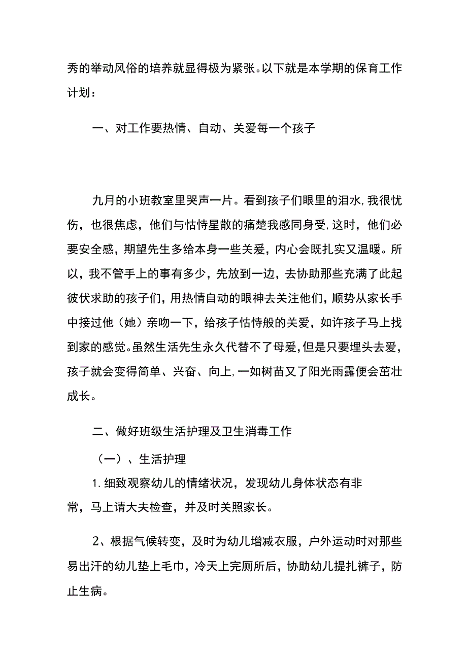 保育员培训 新学期工作计划内部资料.docx_第3页