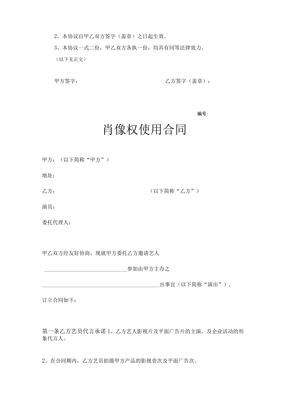 肖像权许可使用合同协议（精选5篇）.docx_第3页